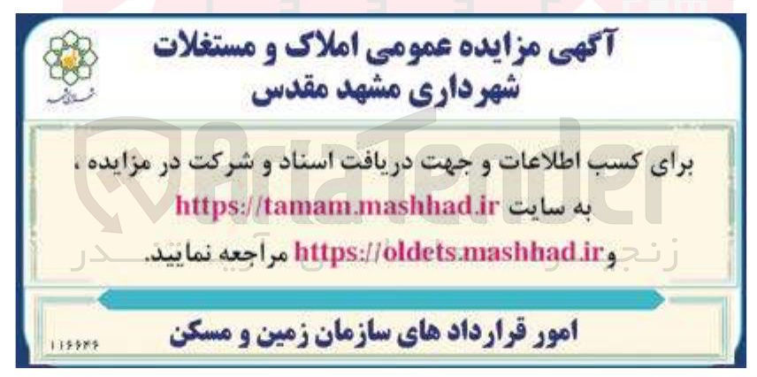 تصویر کوچک آگهی فروش املاک