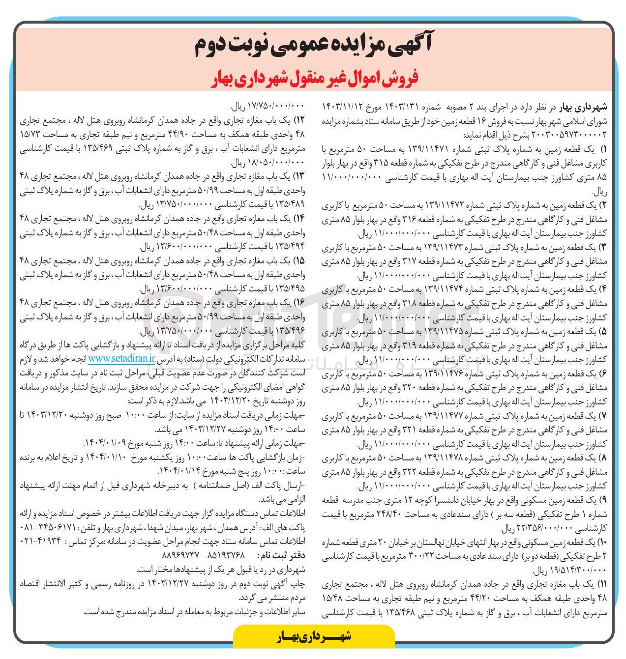 تصویر کوچک آگهی  فروش ۱۶ قطعه زمین با کاربری تجاری، کارگاهی