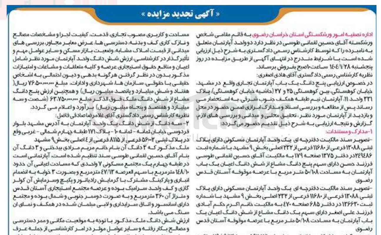 تصویر کوچک آگهی فروش دو واحد آپارتمان