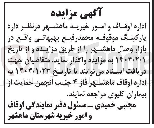 تصویر کوچک آگهی  پارکینگ موقوفه