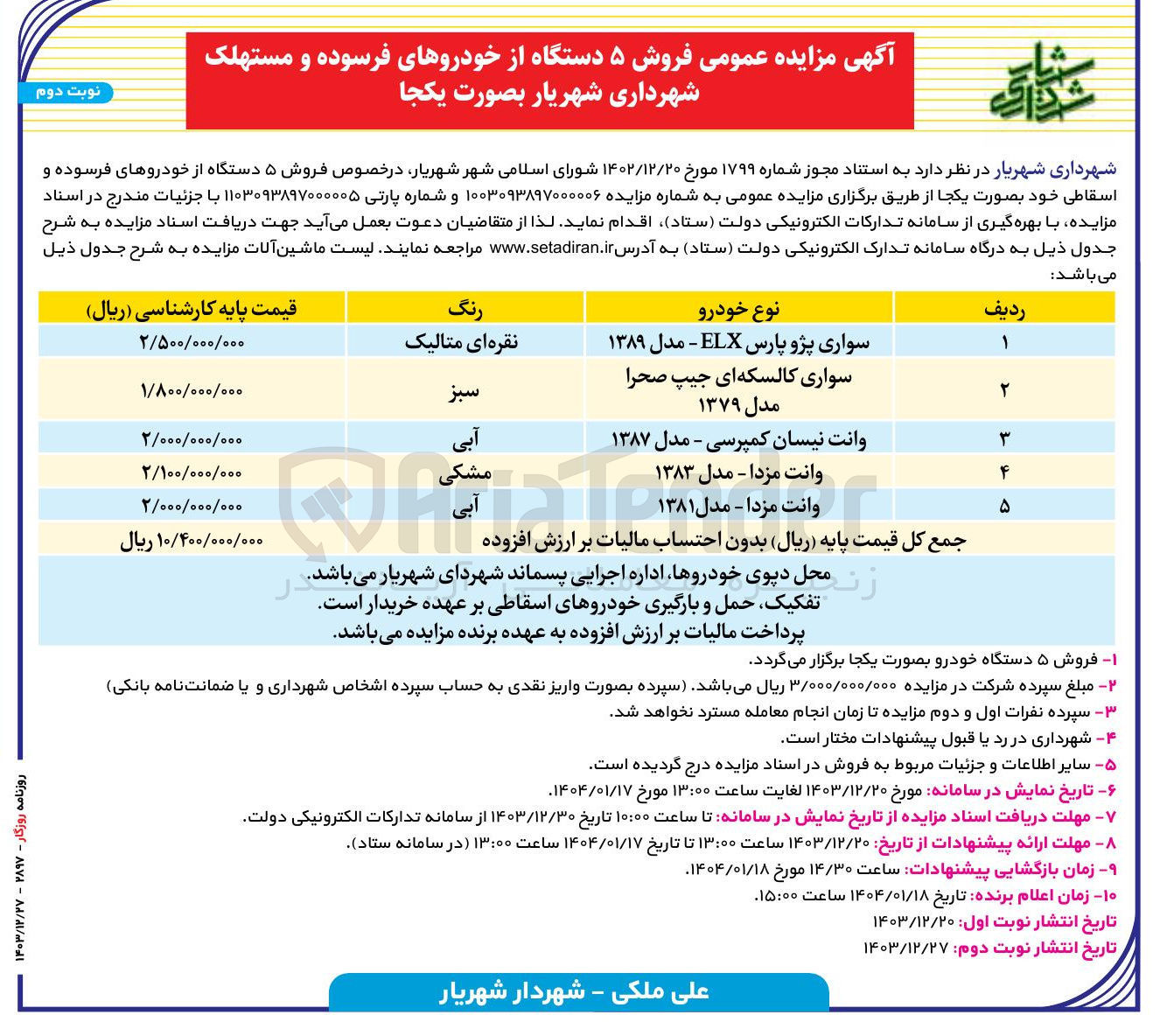 تصویر کوچک آگهی وانت نیسان کمپرسی - مدل ۱۳۸۷ 

