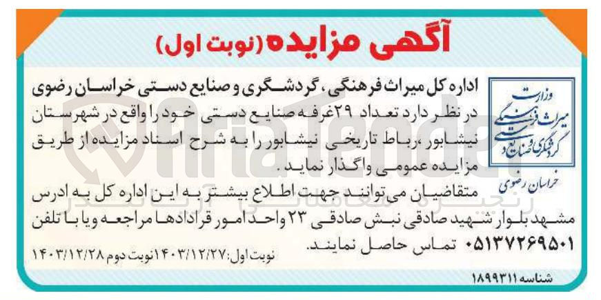 تصویر کوچک آگهی تعداد ۲۹ غرفه صنایع دستی