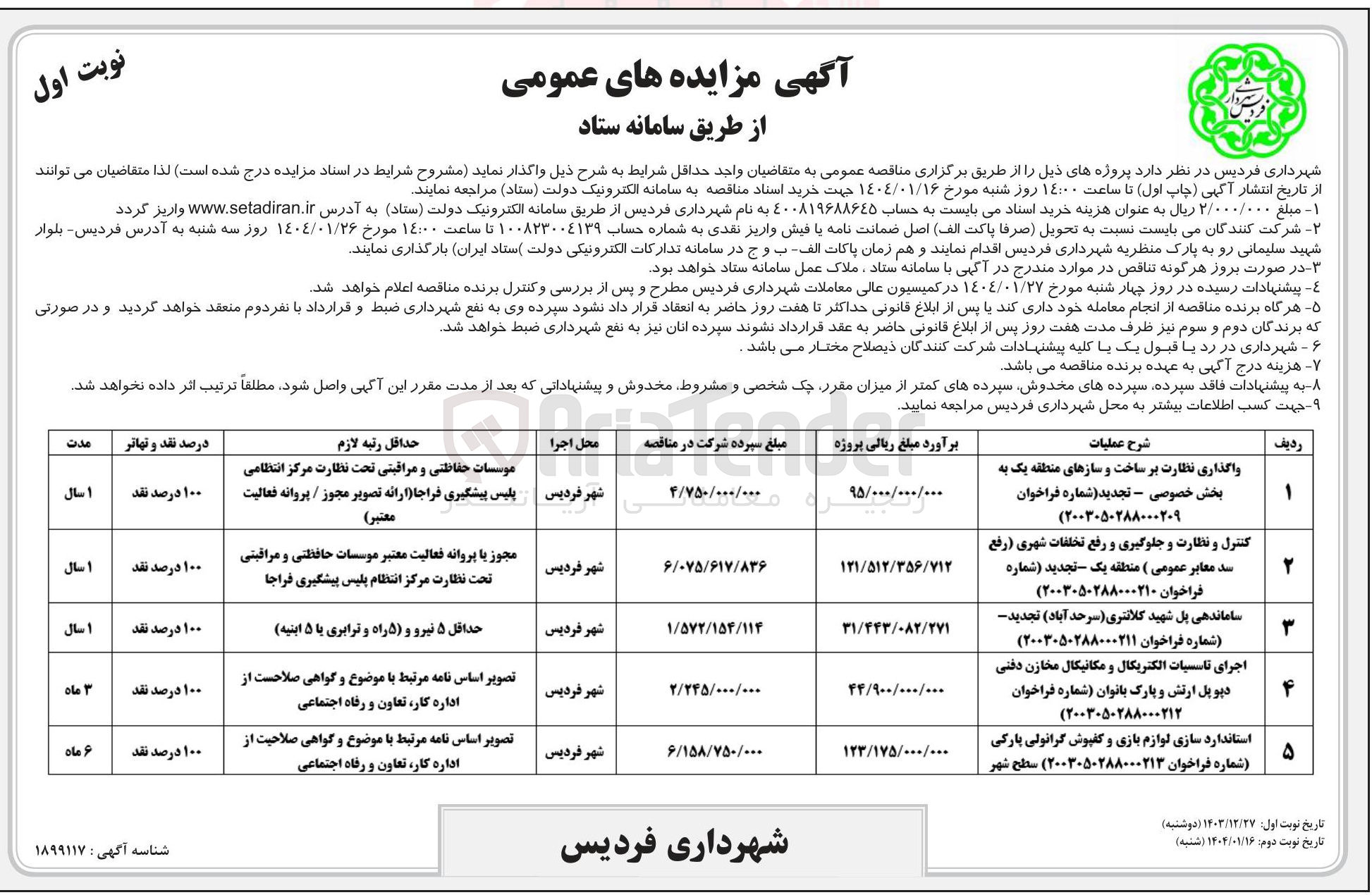 تصویر کوچک آگهی استاندارد سازی لوازم بازی و کفپوش گرانولی پارکی 