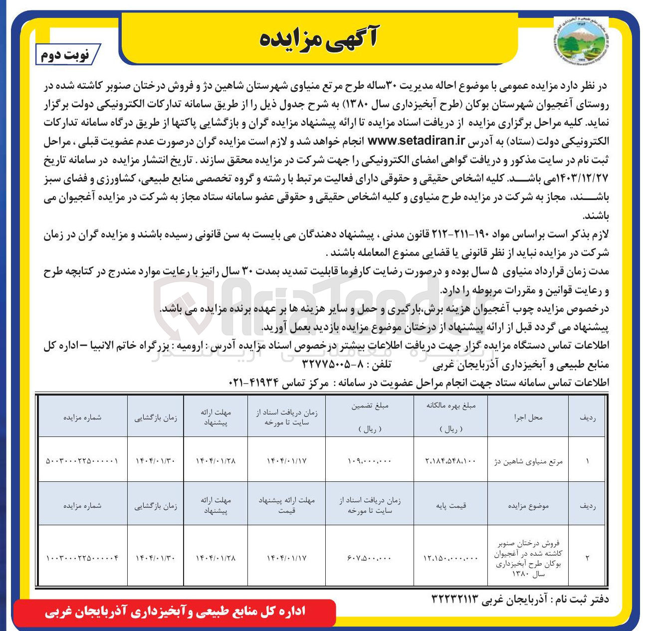تصویر کوچک آگهی فروش درختان صنوبر کاشته شده