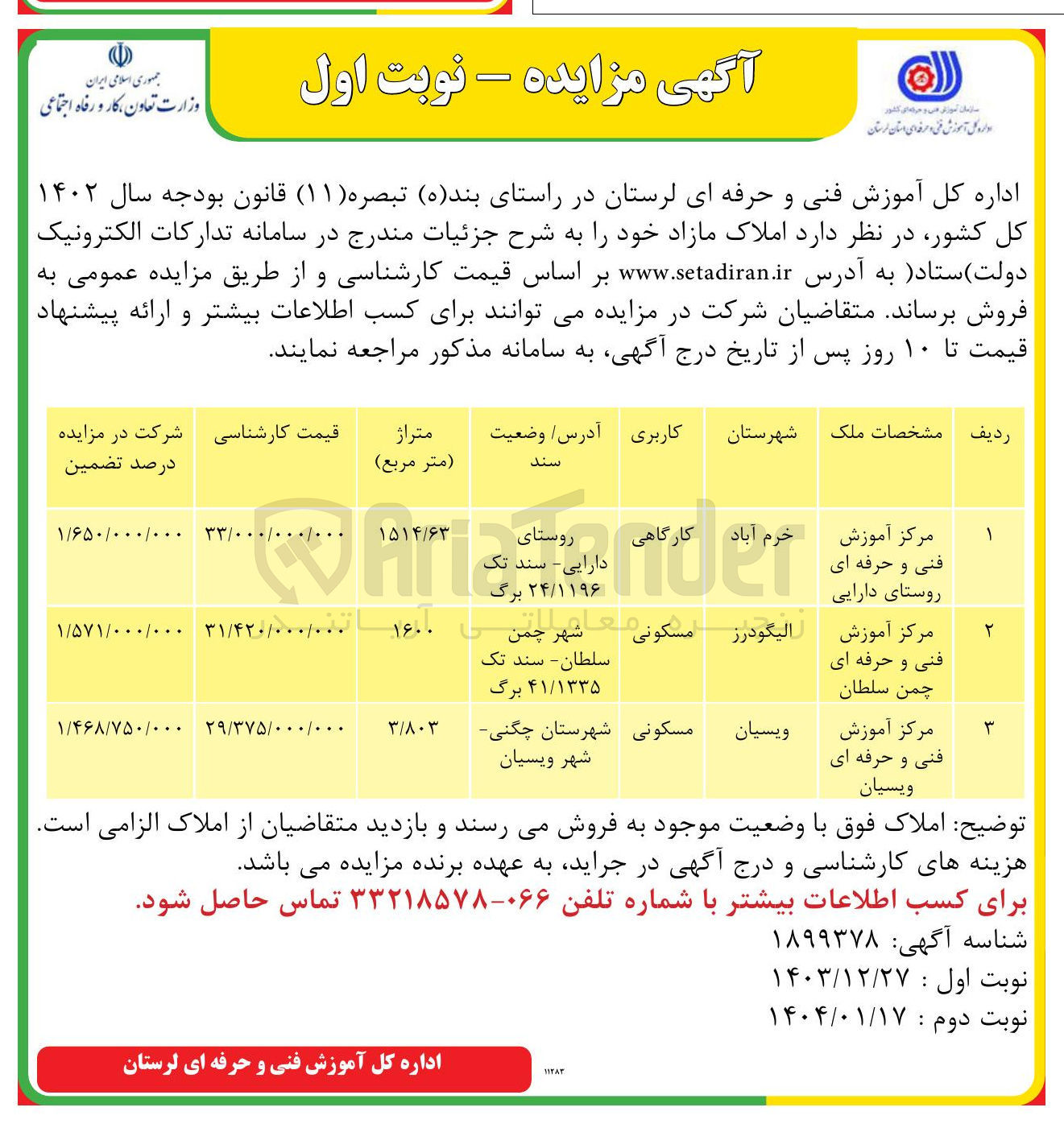 تصویر کوچک آگهی مرکز آموزش فنی و حرفه ای