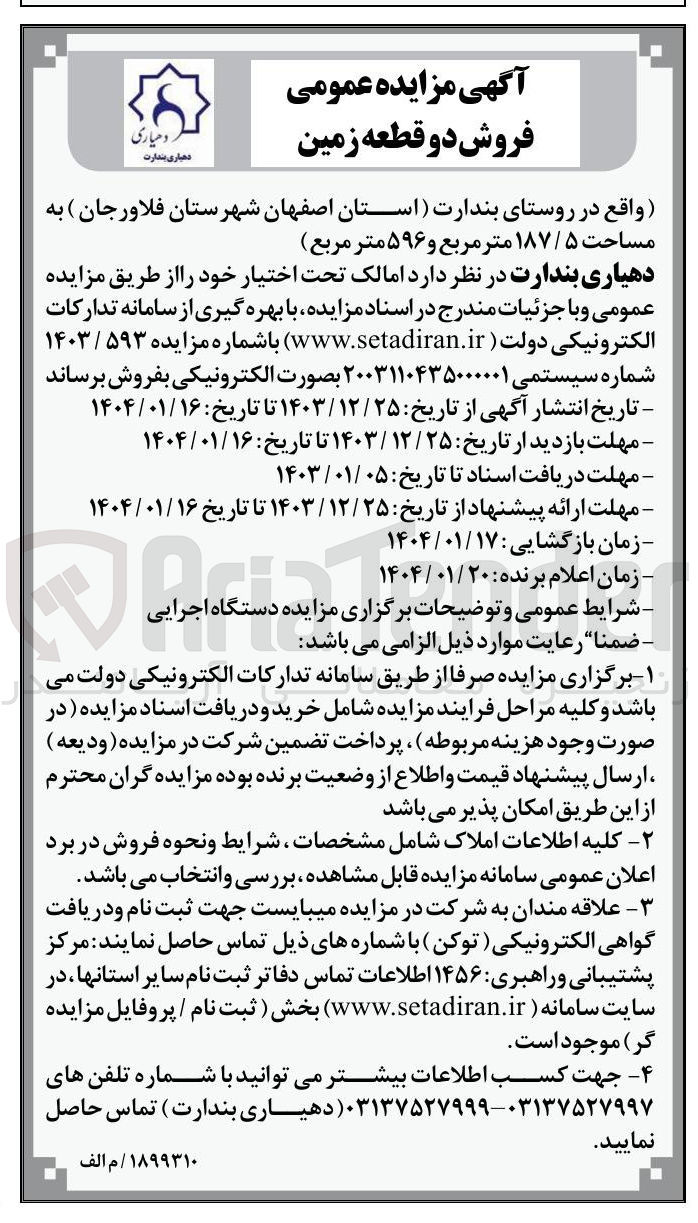 تصویر کوچک آگهی  فروش دو قطعه زمین 
