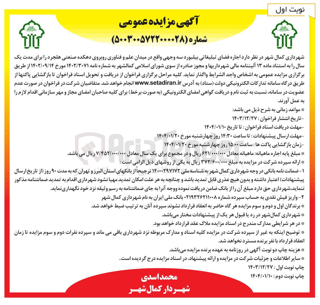 تصویر کوچک آگهی  اجاره فضای تبلیغاتی بیلبورد سه وجهی