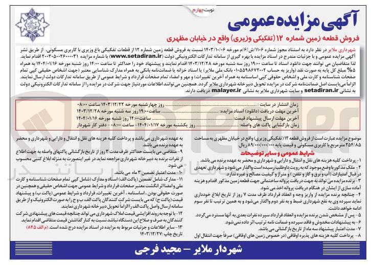 تصویر کوچک آگهی فروش قطعه زمین 