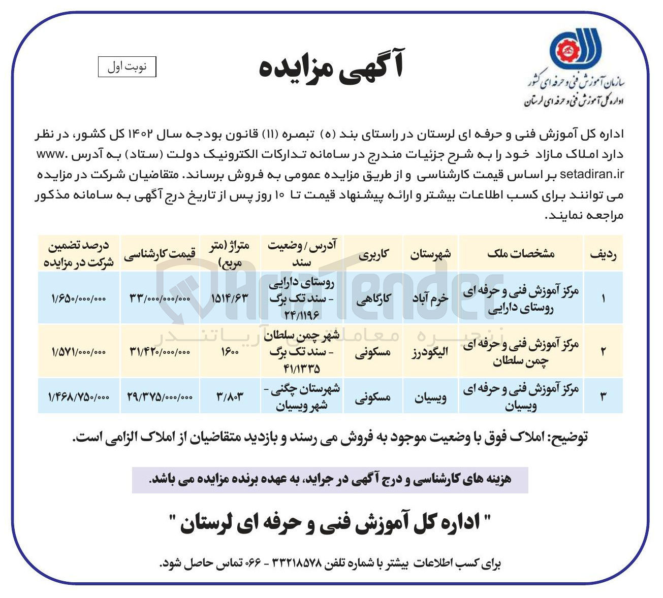 تصویر کوچک آگهی فروش مراکز آموزش فنی و حرفه ای در 3 ردیف با کاربری کارگاهی ، مسکونی