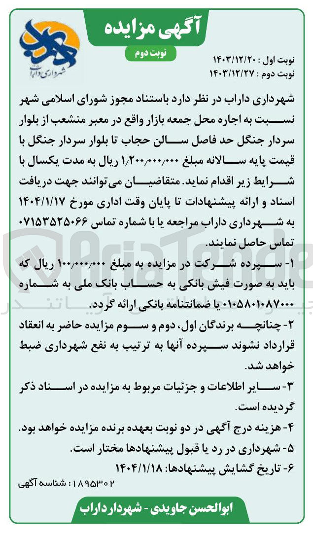 تصویر کوچک آگهی  اجاره محل جمعه بازار