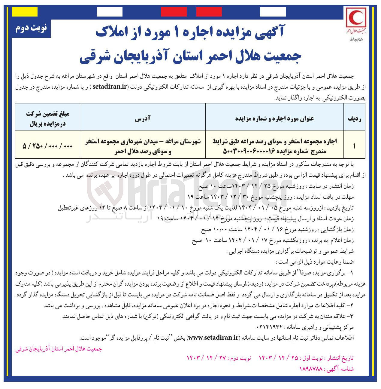 تصویر کوچک آگهی اجاره مجموعه استخر و سونا
