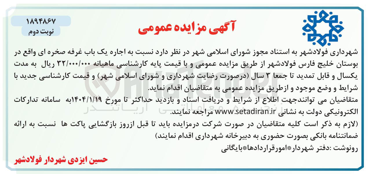 تصویر کوچک آگهی  اجاره یک باب غرفه صخره ای