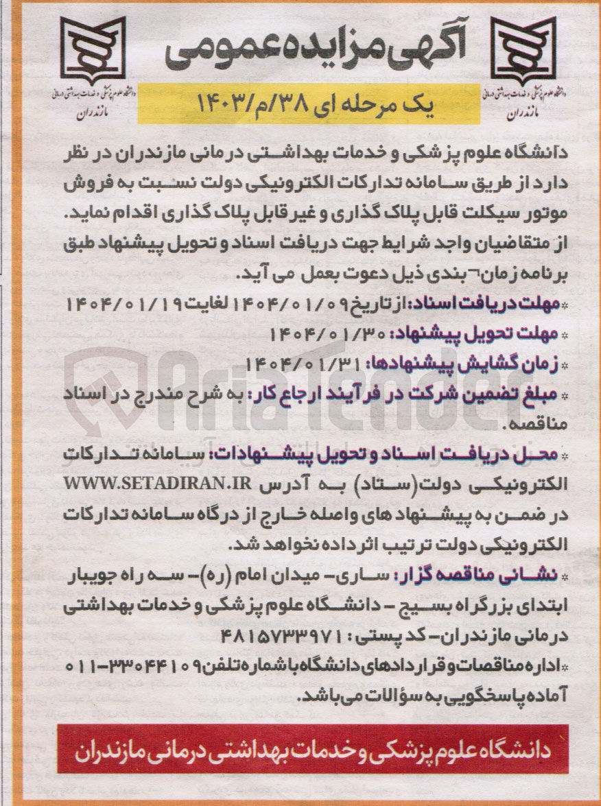 تصویر کوچک آگهی  فروش موتور سیکلت قابل پلاک گذاری و غیر قابل پلاک گذاری