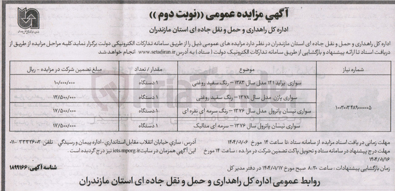 تصویر کوچک آگهی سواری بازن مدل سال ۱۳۷۸ - رنگ سفید روغنی 
