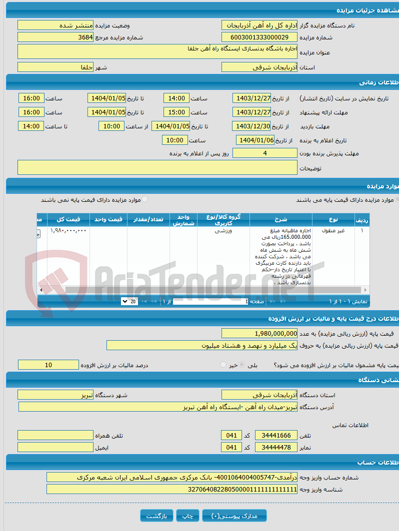 تصویر کوچک آگهی اجاره باشگاه بدنسازی ایستگاه راه آهن جلفا