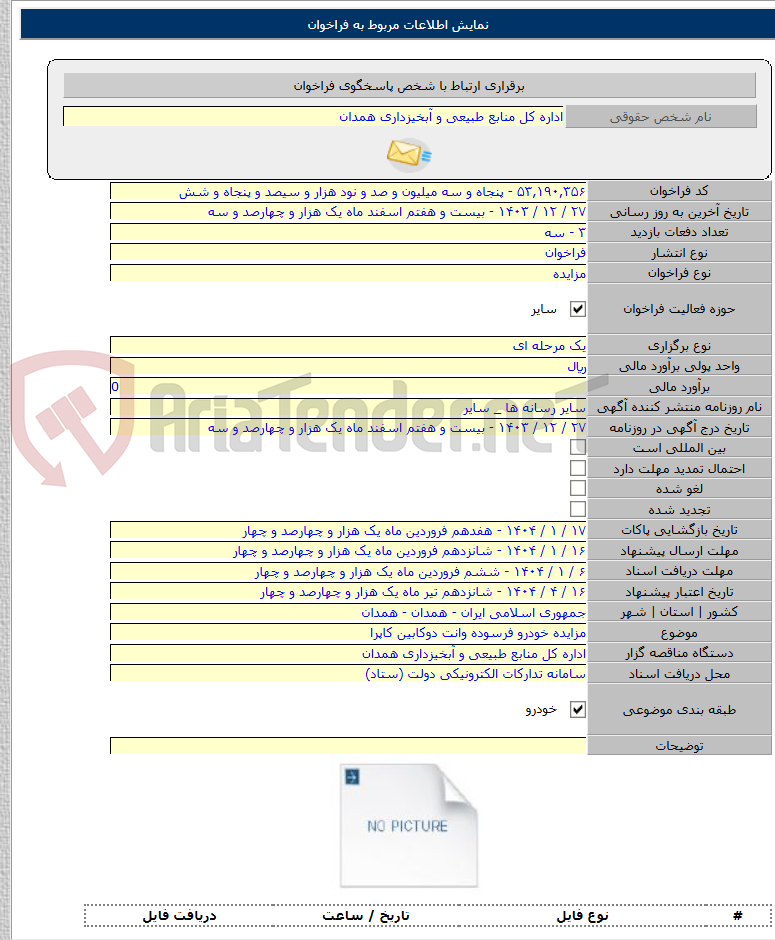 تصویر کوچک آگهی مزایده خودرو فرسوده وانت دوکابین کاپرا