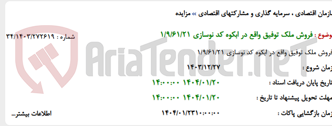 تصویر کوچک آگهی فروش ملک توفیق واقع در ابکوه کد نوسازی 1/9/61/21