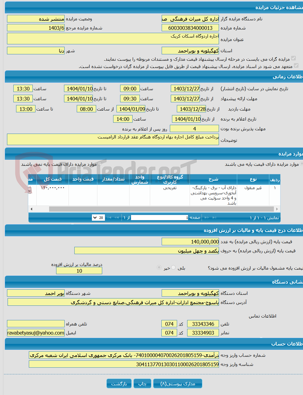 تصویر کوچک آگهی اجاره اردوگاه اسکان کریک