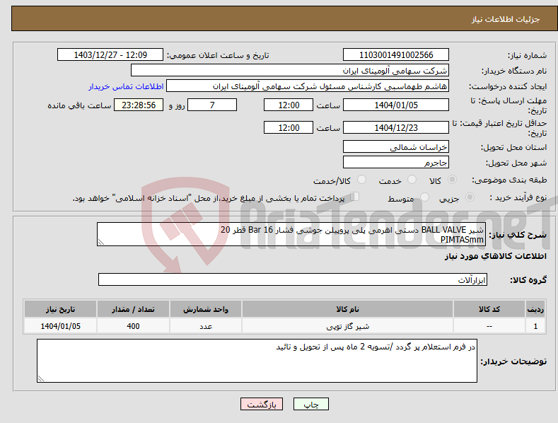 تصویر کوچک آگهی نیاز انتخاب تامین کننده-شیر BALL VALVE دستی اهرمی پلی پروپیلن جوشی فشار Bar 16 قطر 20 PIMTASmm