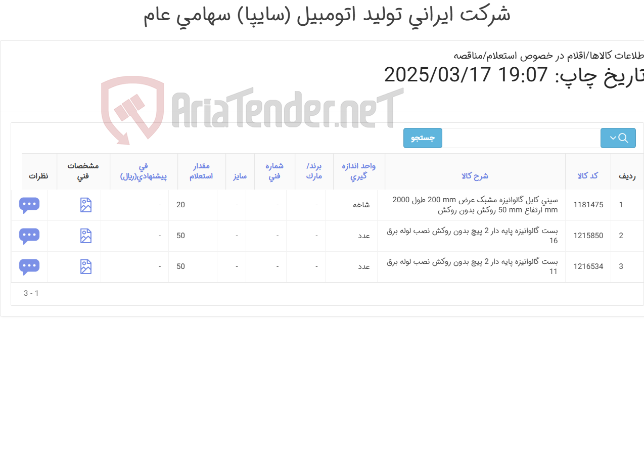 تصویر کوچک آگهی درب سینی و بست گالوانیزه