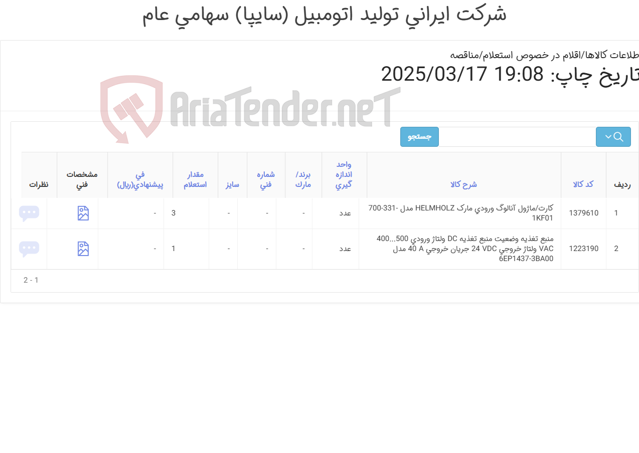 تصویر کوچک آگهی منبع تغذیه/ کارت ماژول