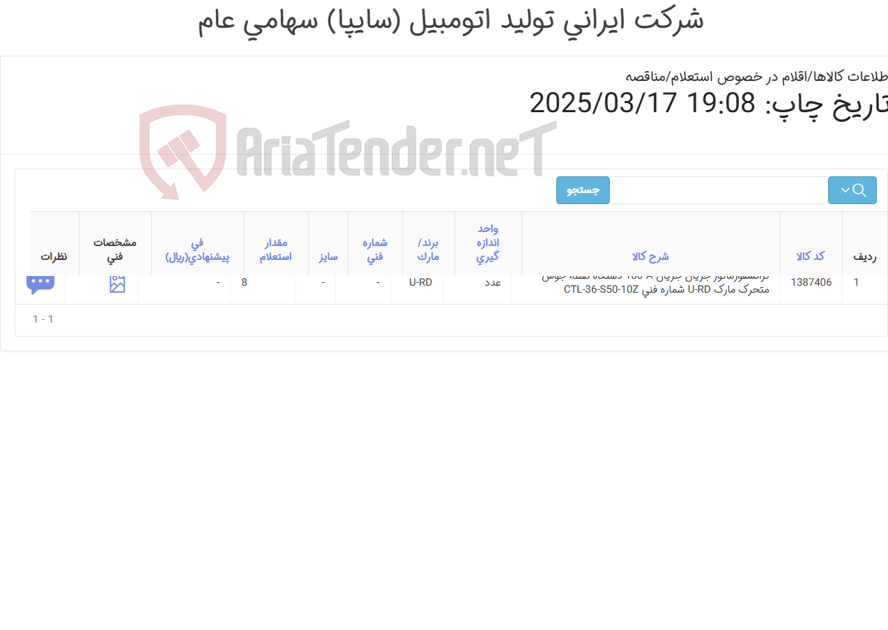 تصویر کوچک آگهی ترانسفورماتور U-RD‎