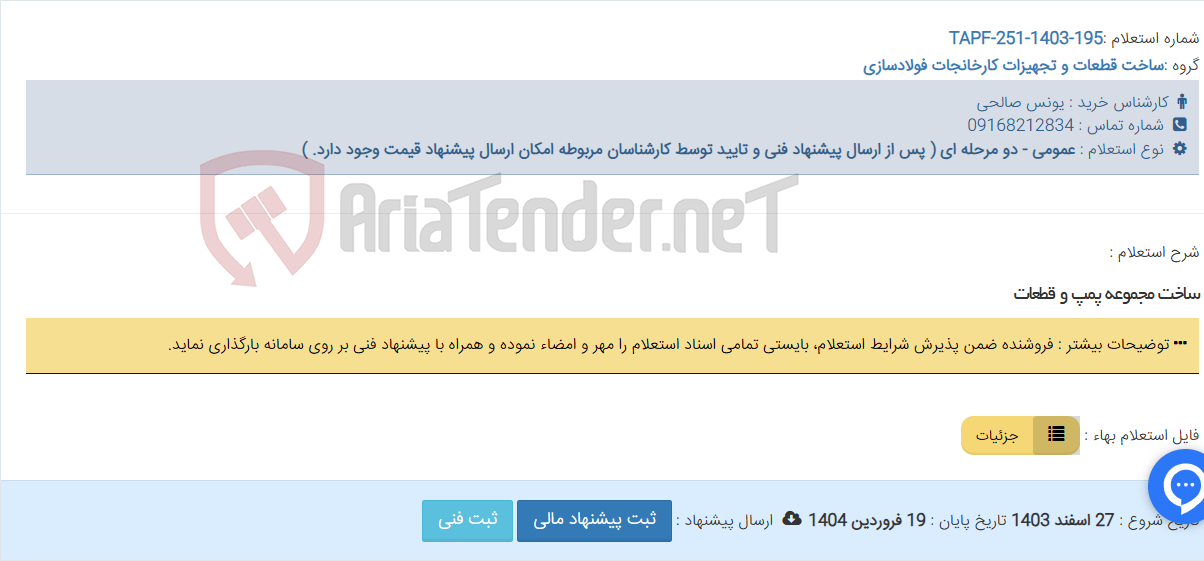تصویر کوچک آگهی ساخت مجموعه پمپ و قطعات