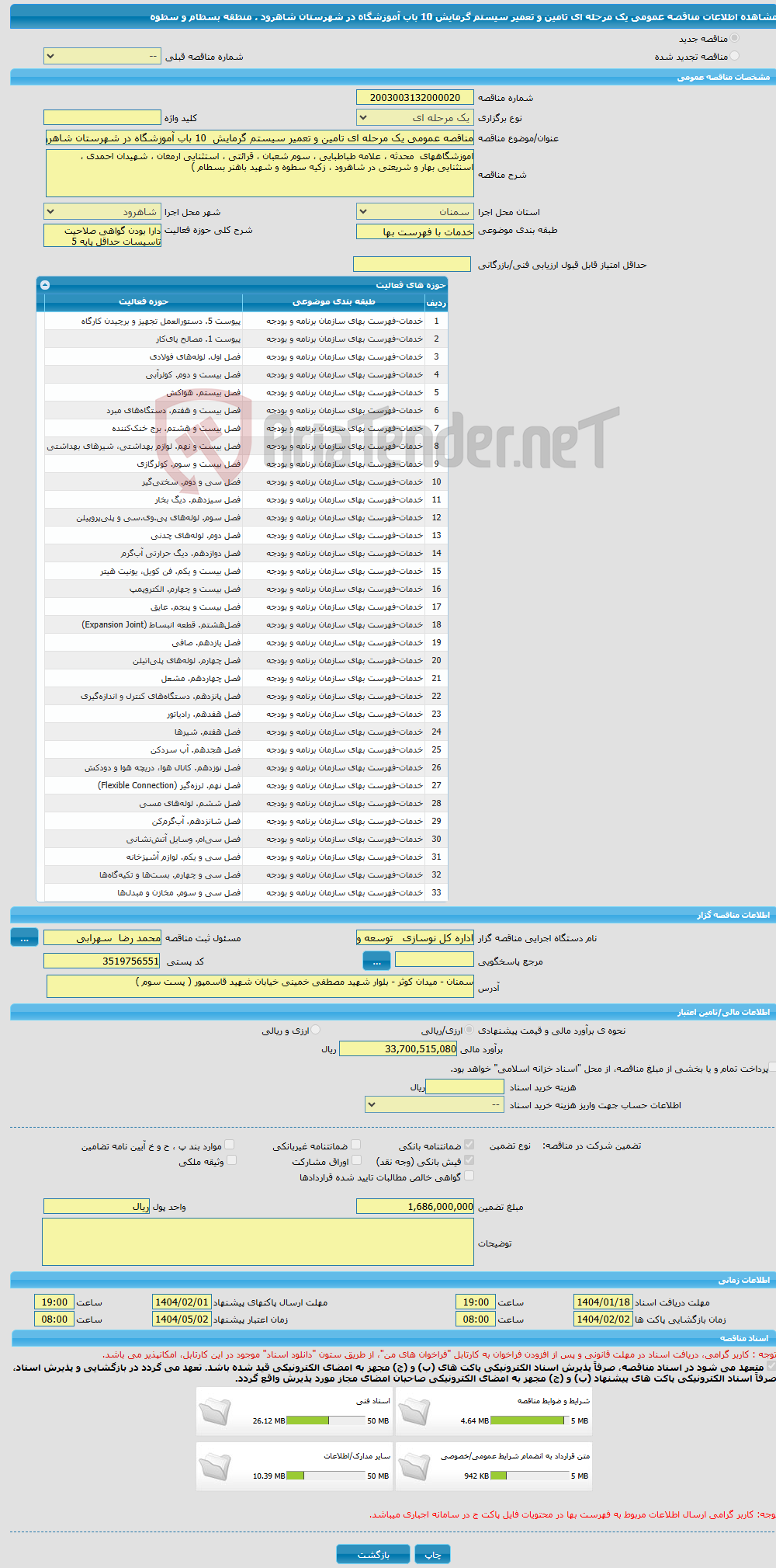 تصویر کوچک آگهی مناقصه عمومی یک مرحله ای تامین و تعمیر سیستم گرمایش 10 باب آموزشگاه در شهرستان شاهرود ، منطقه بسطام و سطوه 