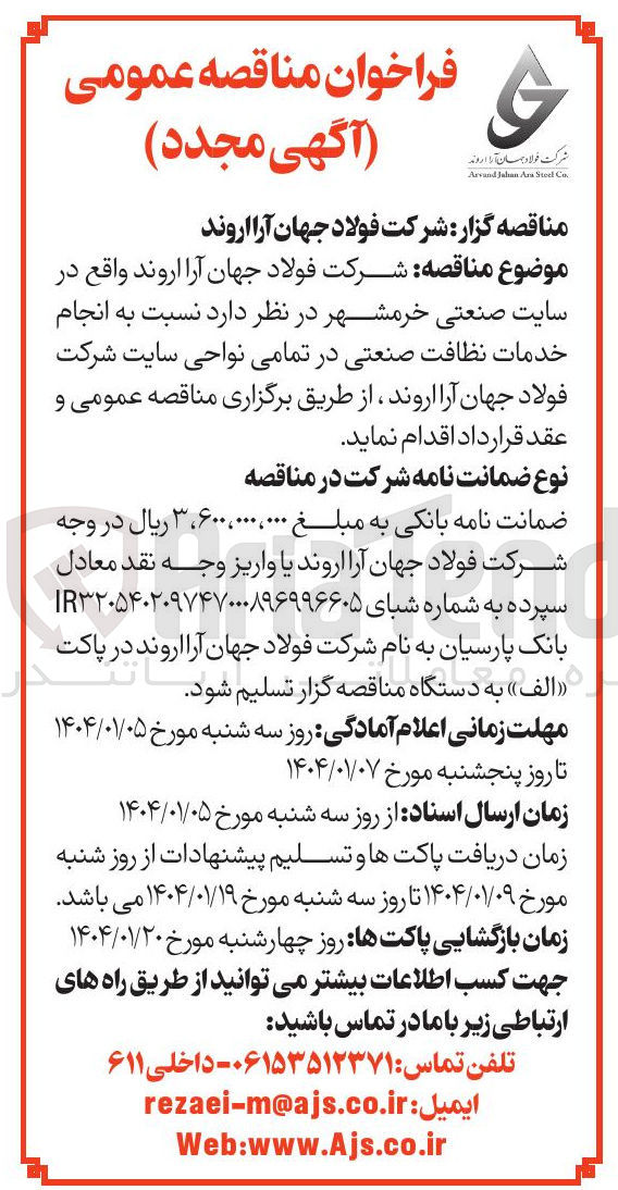 تصویر کوچک آگهی خدمات نظافت صنعتی 