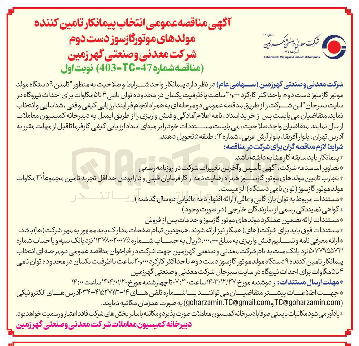 تصویر کوچک آگهی ر تامین کننده مولدهای موتور گازسوز دست دوم