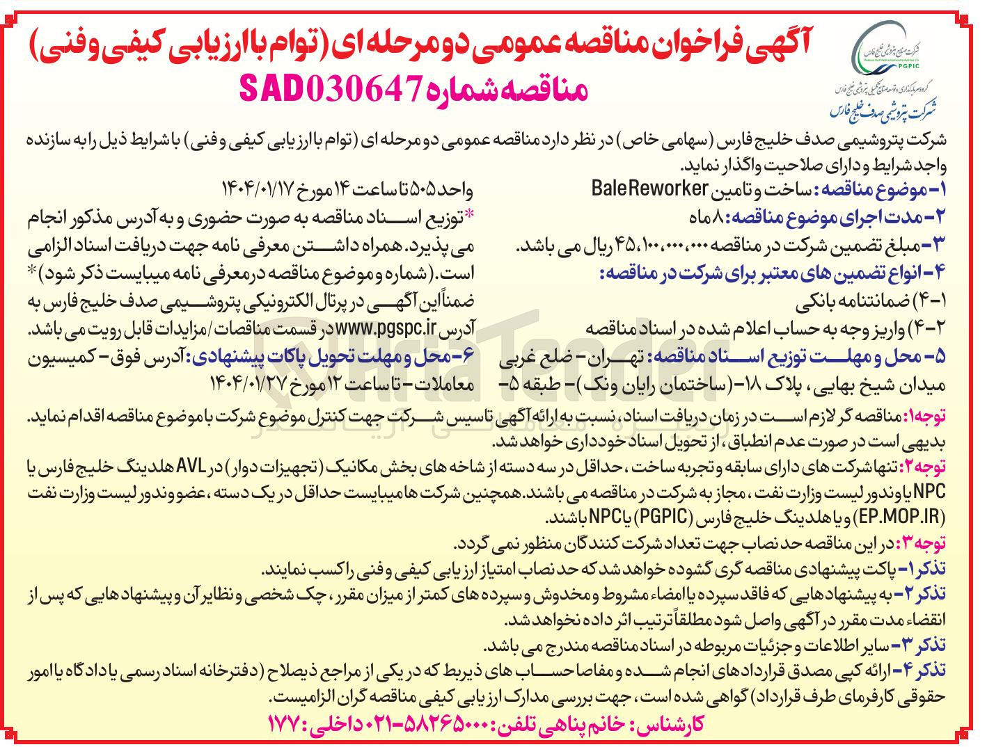 تصویر کوچک آگهی ساخت و تامین BaleReworker 
