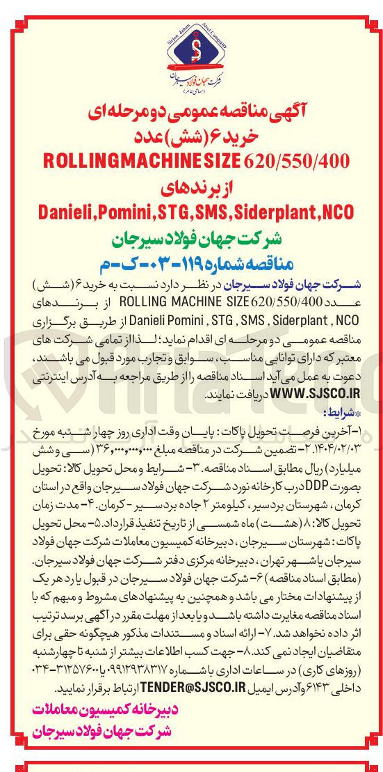 تصویر کوچک آگهی خرید ۶ ( شش ) عدد 
620/550/400 SIZE ROLLINGMACHINE 
NCO , Siderplant , SMS , STG , Pomini , Danieli 
از برندهای 