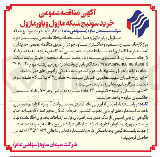 تصویر کوچک آگهی  خرید سوئیچ شبکه ماژول و پاور ماژول