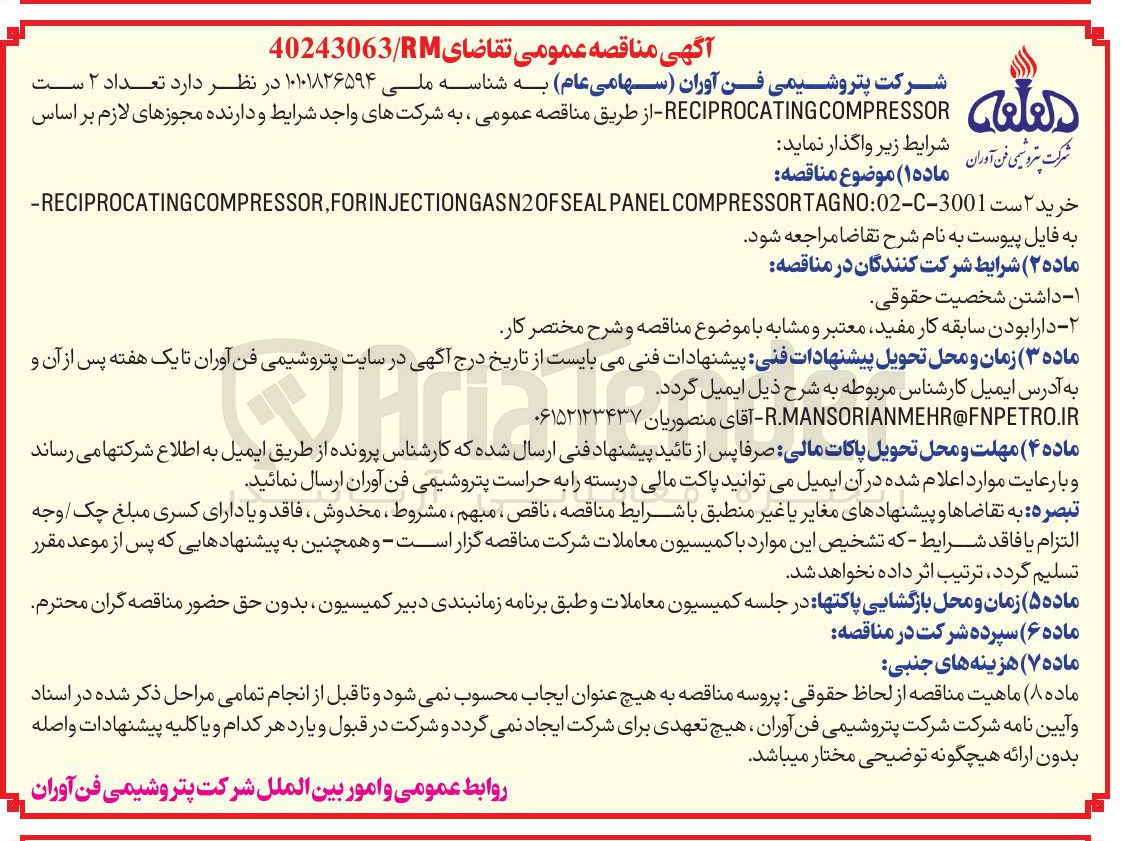 تصویر کوچک آگهی COMPRESSORTAGNO:02-C-3001 PANEL SEAL FORINJECTIONGASN2OF , RECIPROCATINGCOMPRESSOR - خرید ۲ ست