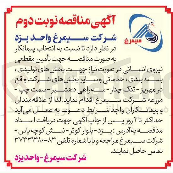 تصویر کوچک آگهی  تأمین مقطعی نیروی انسانی 
