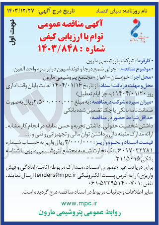 تصویر کوچک آگهی  اجرای شمع درجا و فونداسیون در ایر سوم واحد الفين