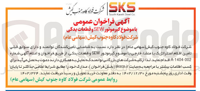 تصویر کوچک آگهی تامین  گیرموتور SEW و قطعات یدکی 