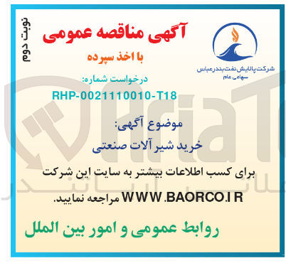 تصویر کوچک آگهی  خرید شیر آلات صنعتی 
