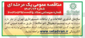 تصویر کوچک آگهی  خرید بیسیم دیجیتال دو حالته