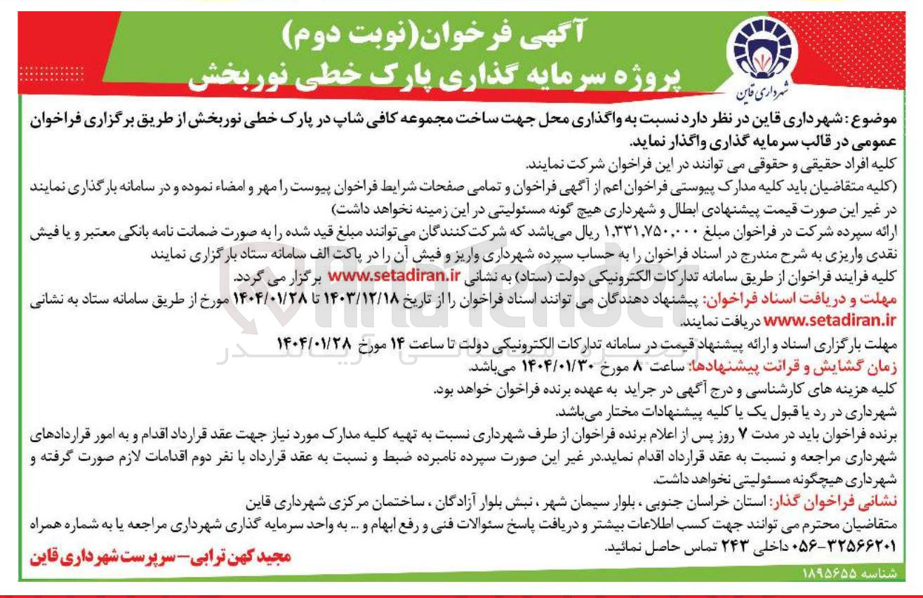 تصویر کوچک آگهی  واگذاری محل جهت ساخت مجموعه کافی شاپ