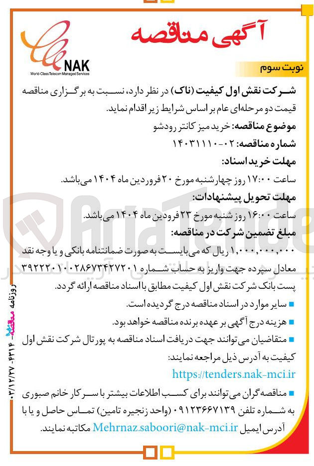تصویر کوچک آگهی  خرید میز کانتر رودشو 