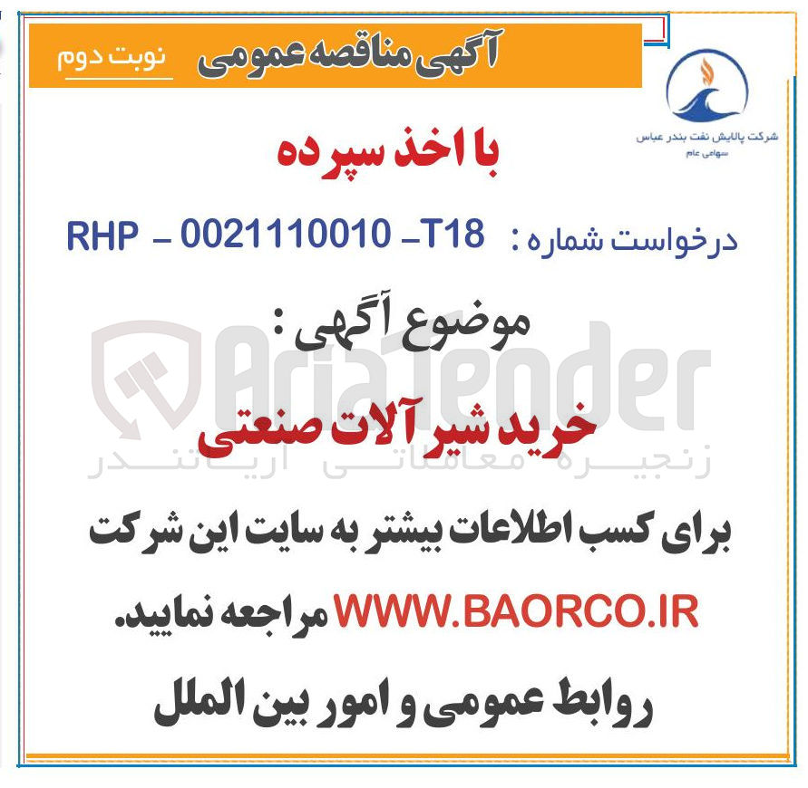 تصویر کوچک آگهی  خرید شیر آلات صنعتی