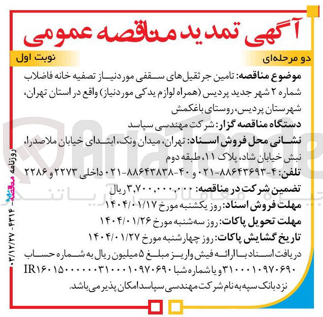 تصویر کوچک آگهی  تامین جرثقیلهای سقفی مورد نیاز