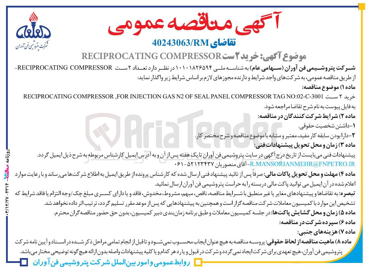 تصویر کوچک آگهی خرید ۲ ست COMPRESSOR RECIPROCATING