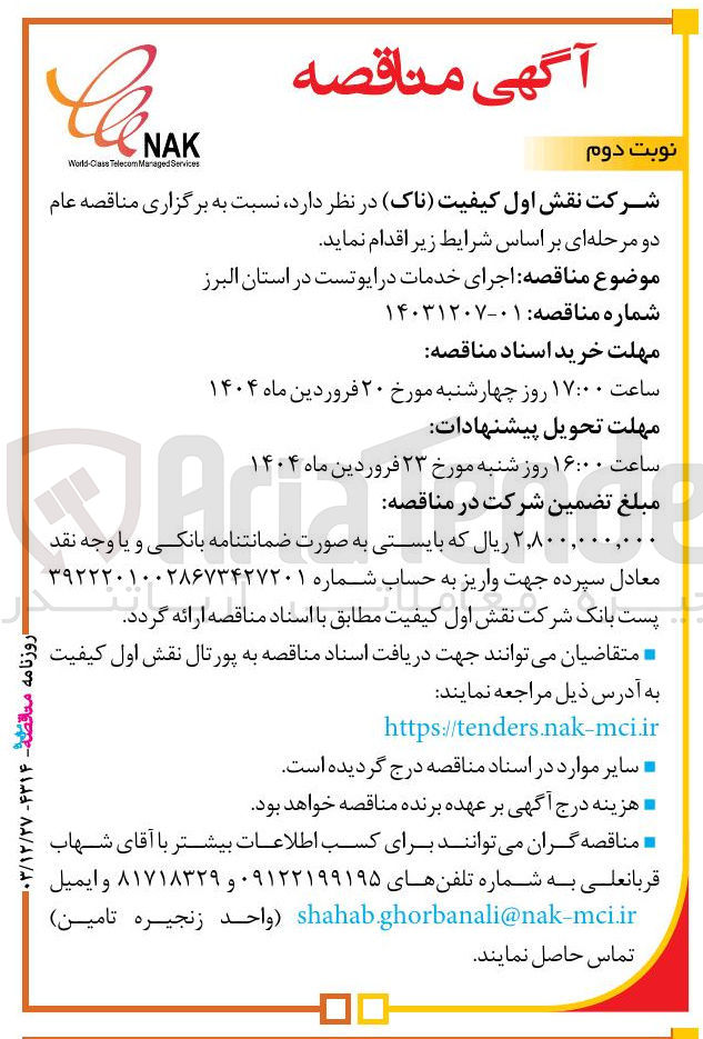 تصویر کوچک آگهی اجرای خدمات درایو تست