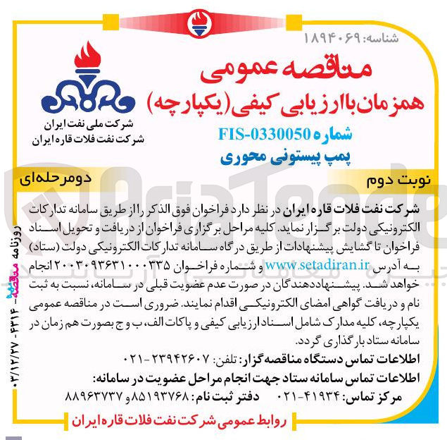 تصویر کوچک آگهی خرید پمپ پیستونی محوری