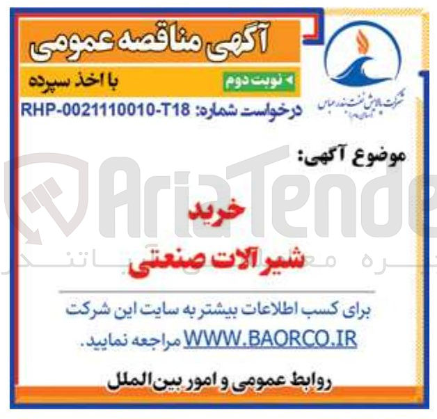 تصویر کوچک آگهی شیر آلات صنعتی 
