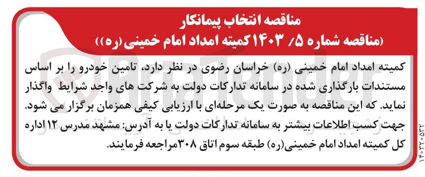 تصویر کوچک آگهی  تامین خودرو 