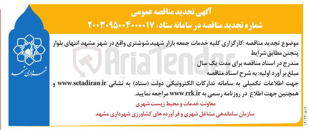 تصویر کوچک آگهی خدمات جمعه بازار 