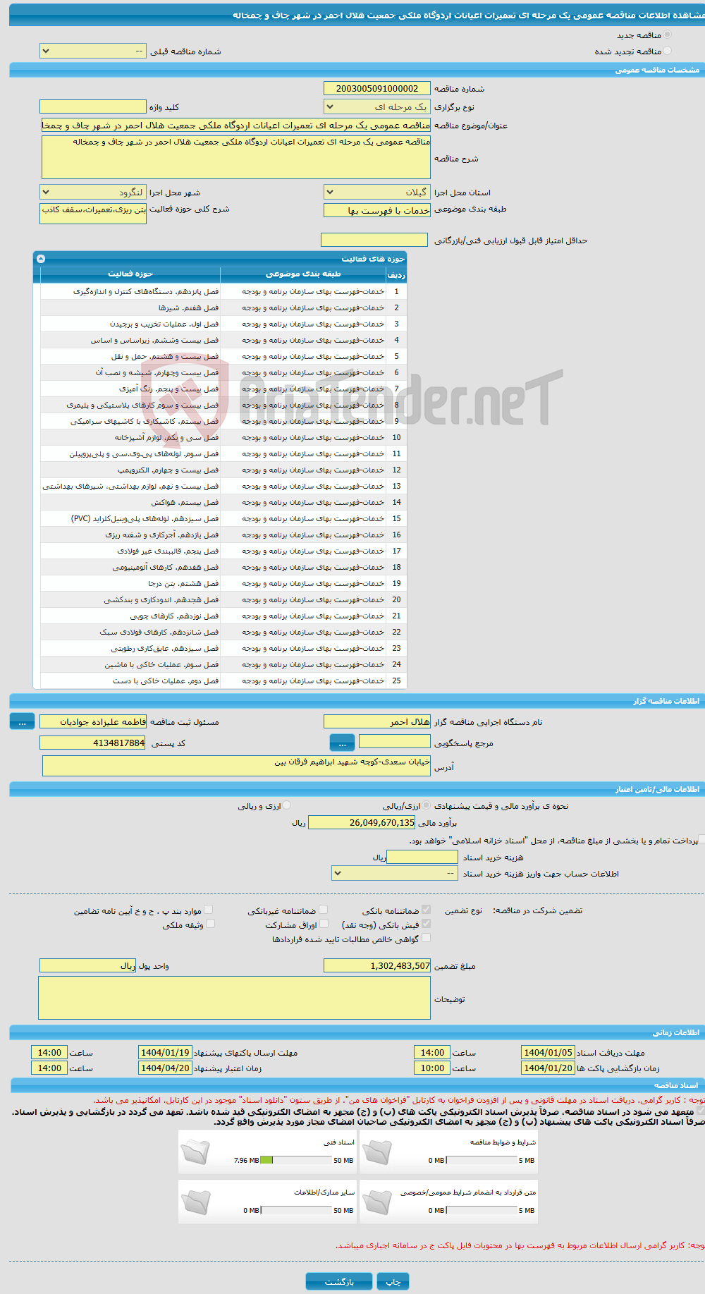 تصویر کوچک آگهی مناقصه عمومی یک مرحله ای تعمیرات اعیانات اردوگاه ملکی جمعیت هلال احمر در شهر چاف و چمخاله